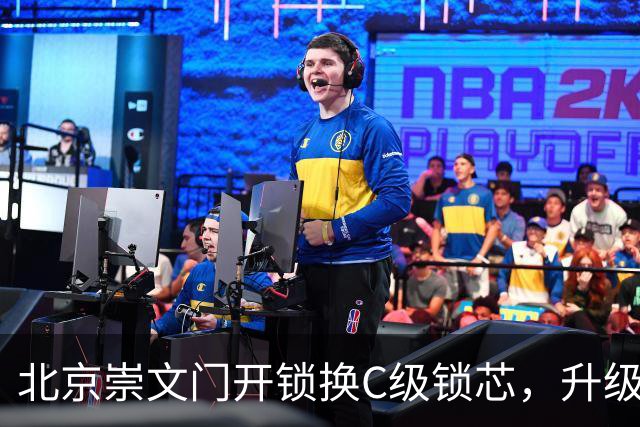北京崇文门开锁换C级锁芯，升级家居安全，防撬、防剪、防穿透等特点，东城区正规备案10几分钟达
